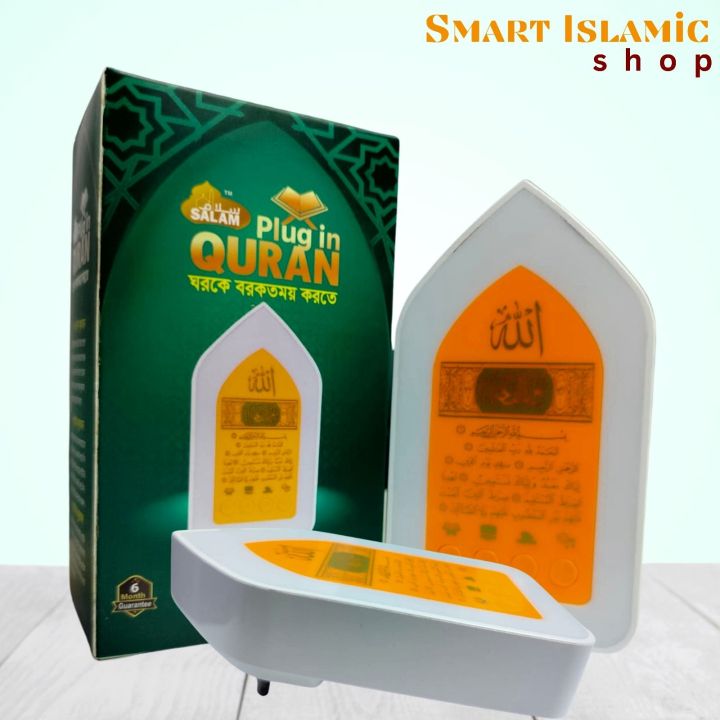 plug in quran