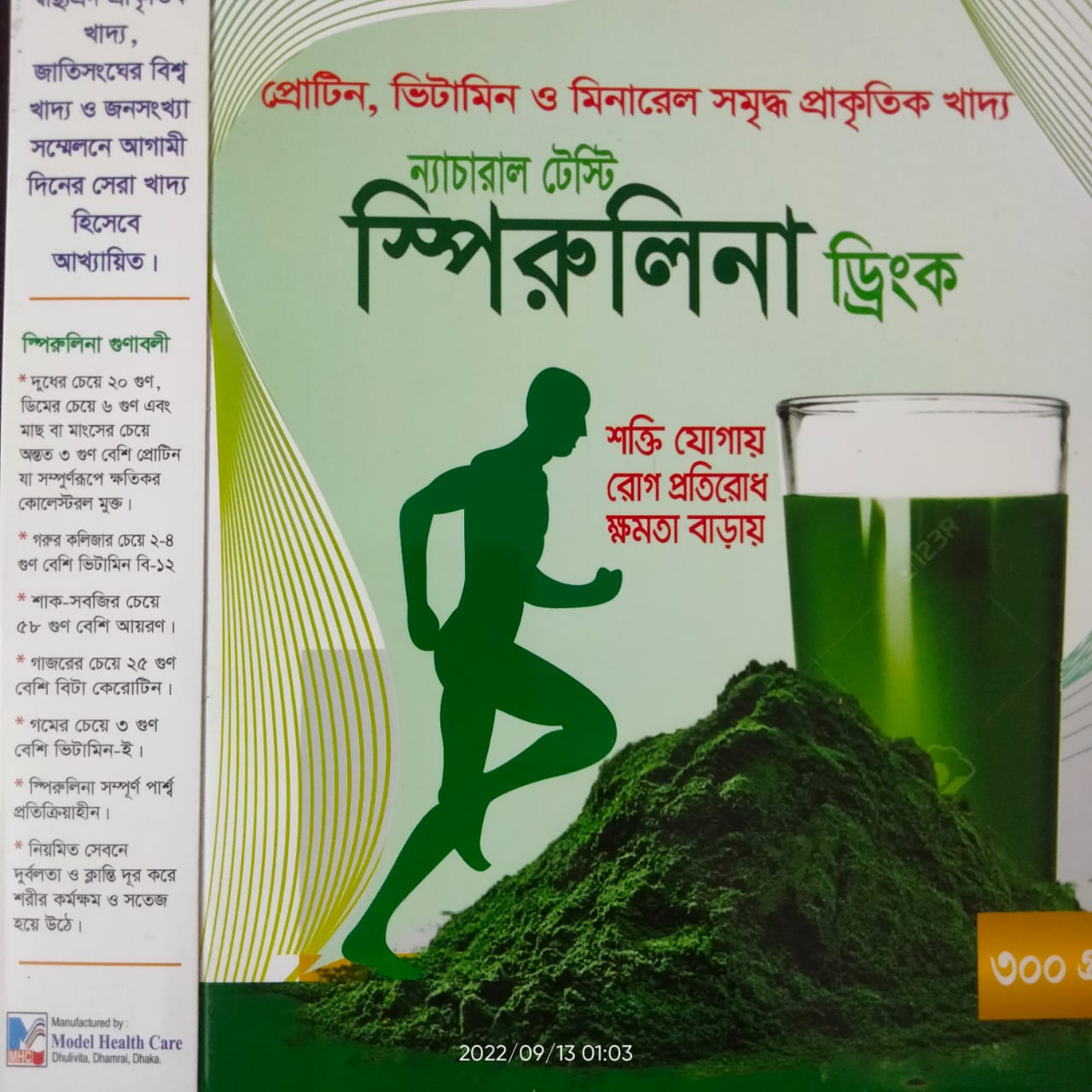 স্পিরুলিনা ড্রিং