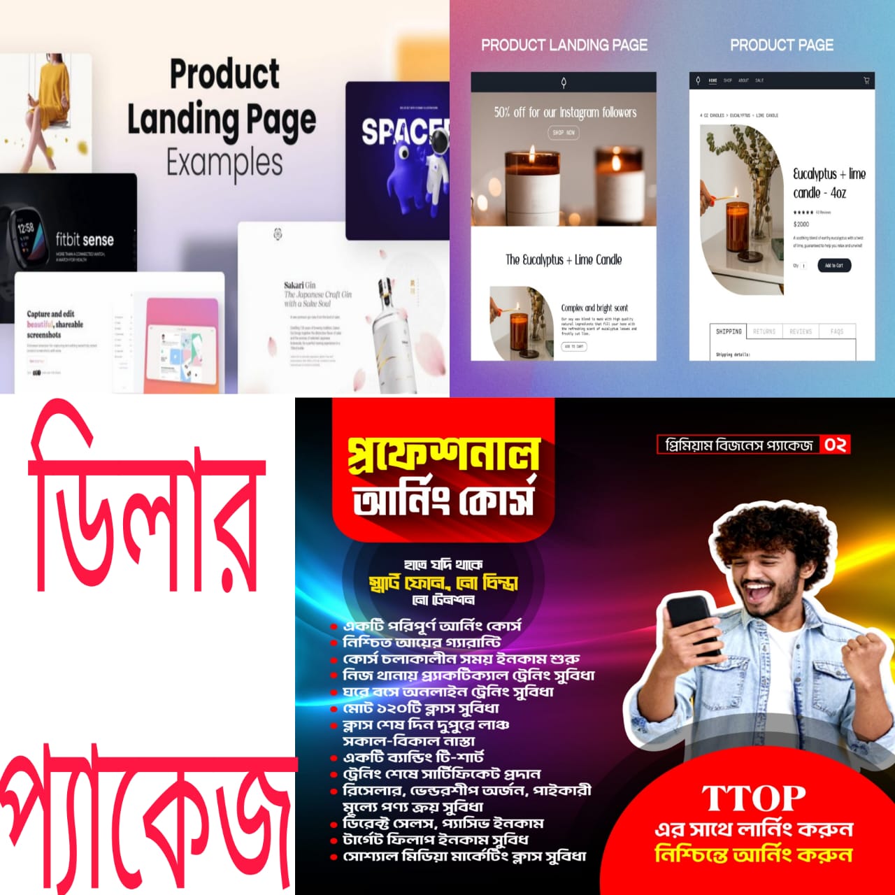 প্রিমিয়াম প্যাকেজ