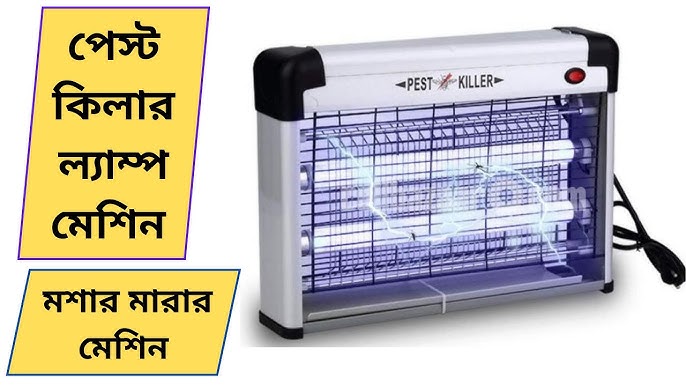 মশা নিধন মেশিন