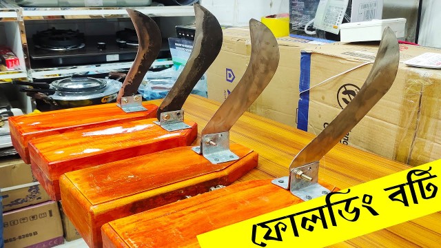 কাঠের ফল্ডিং বটি