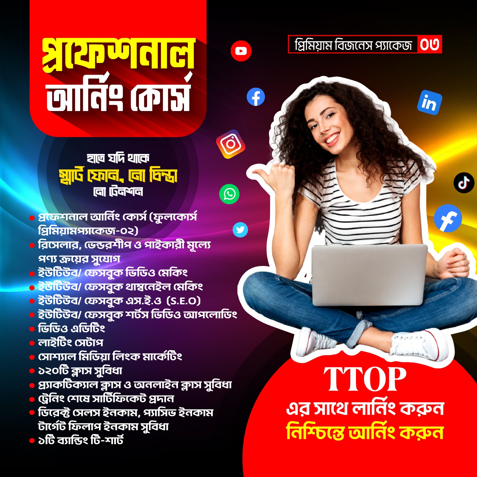 প্রিমিয়াম প্যাকেজ