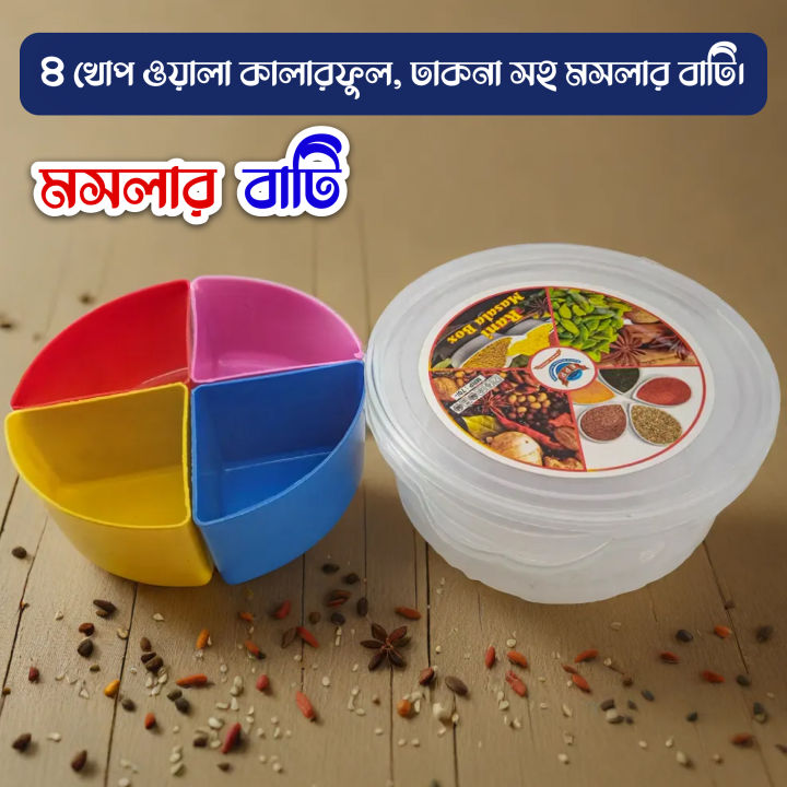 মসলার বাটি