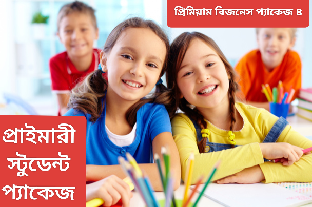 প্রিমিয়াম প্যাকেজ