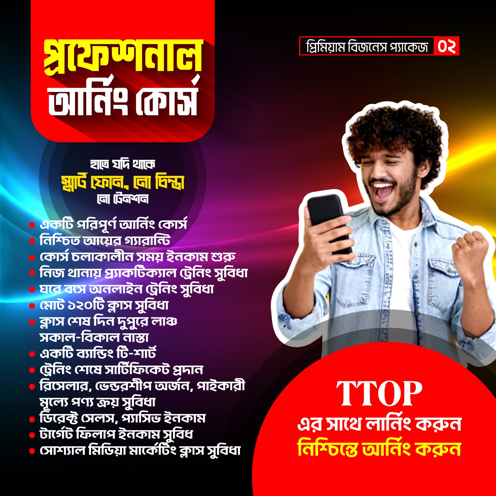 প্রিমিয়াম প্যাকেজ