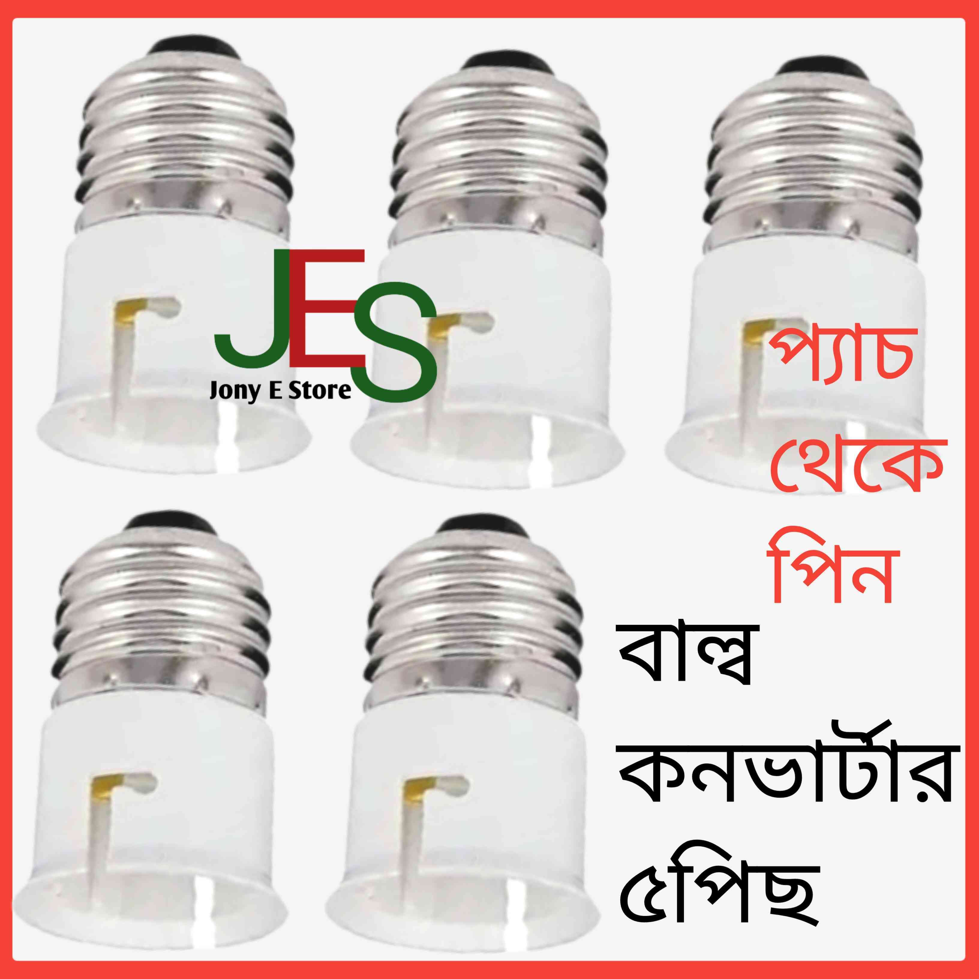 বাল্ব কনভাটার