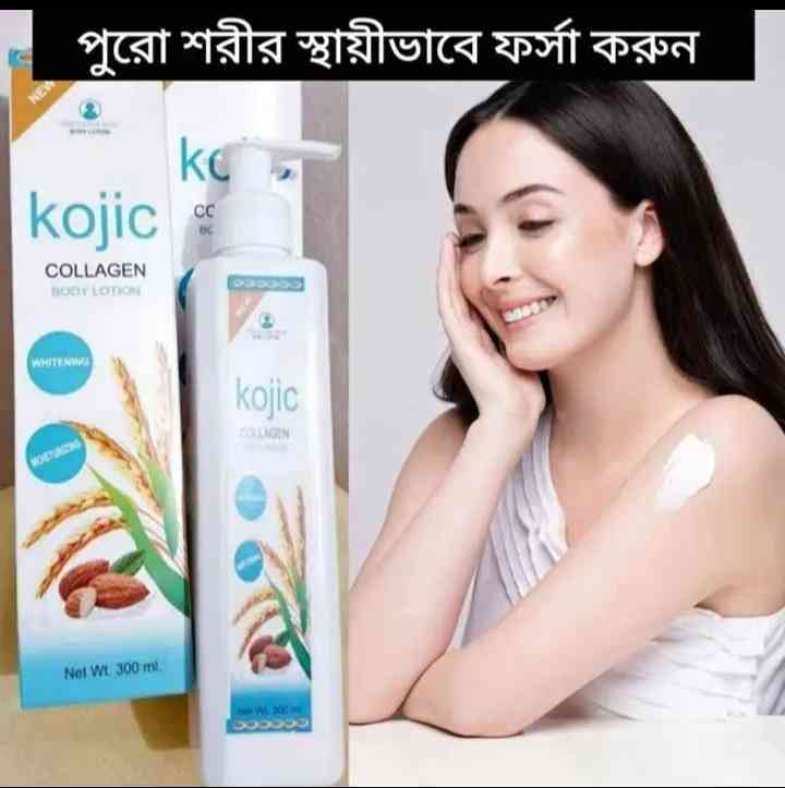 শরীর ফর্সা করার ক্রীম